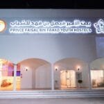 بيت الشباب الرياض