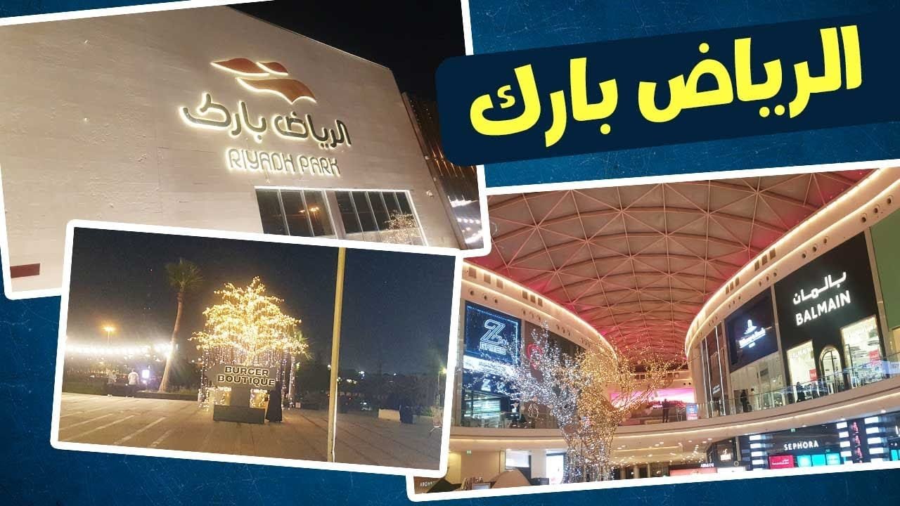 وظائف الرياض بارك