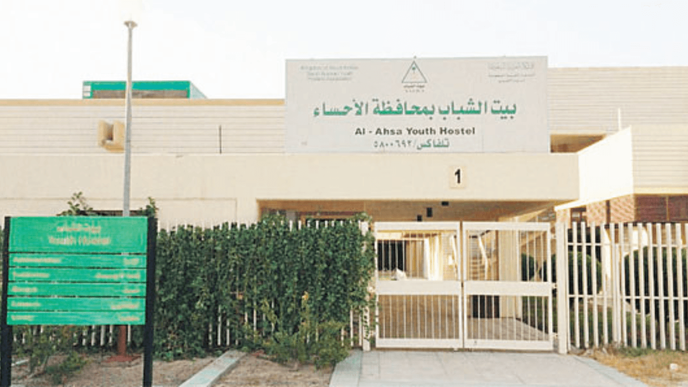بيت الشباب بالأحساء