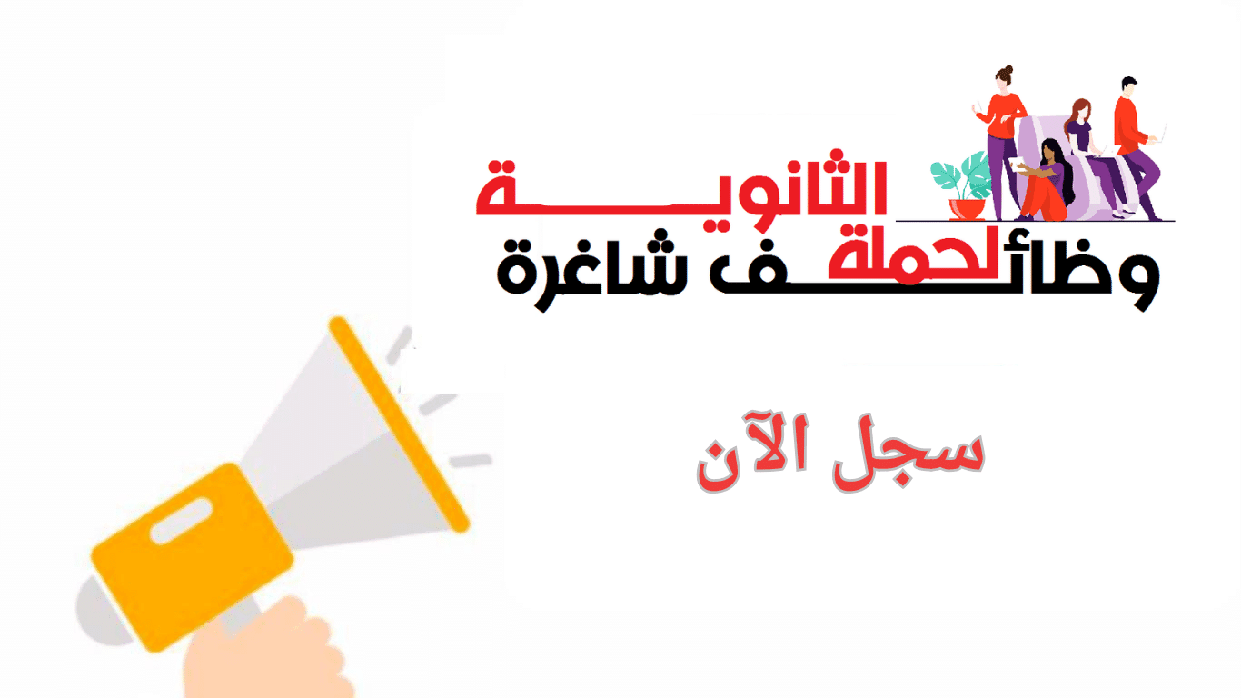 وظائف الرياض ثانوي