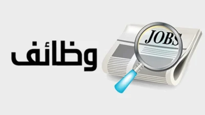 وظائف السعودية حكومية