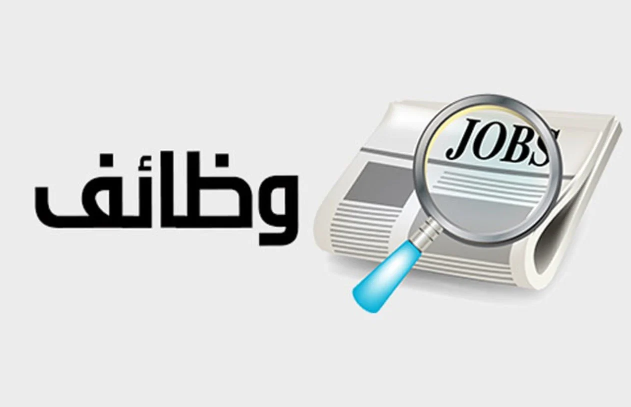 وظائف السعودية حكومية