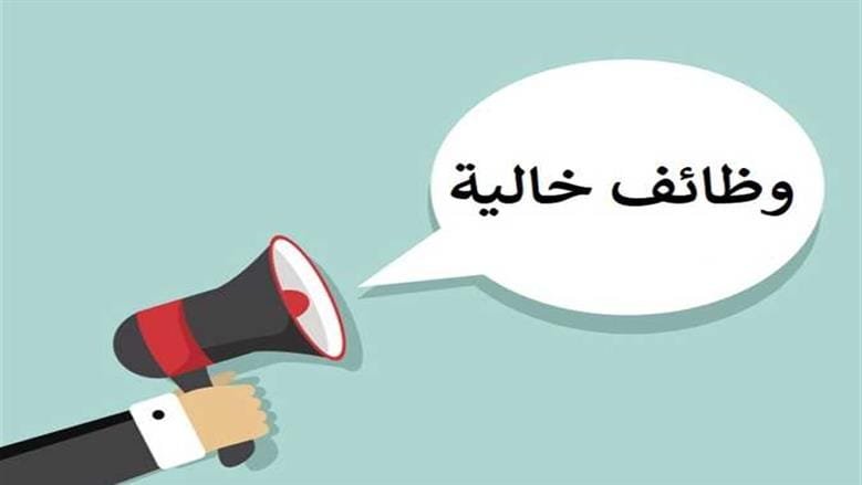 وظائف شاغرة السعودية