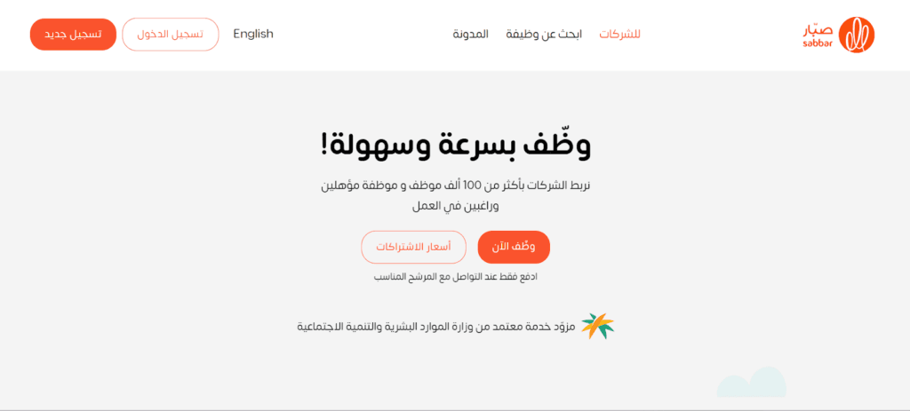 وظائف السعودية صبار