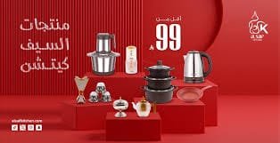 عروض عيد الأضحى