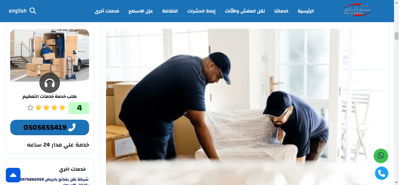 شركة مكافحة حشرات بالرياض