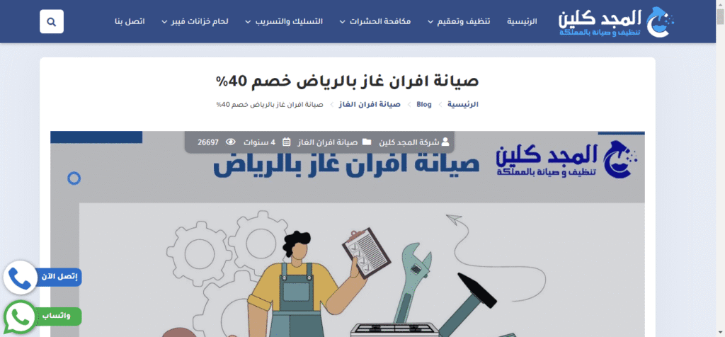 تصليح افران شرق الرياض