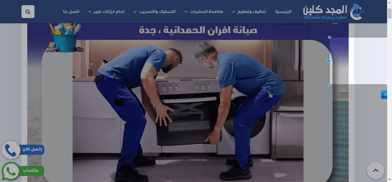 تصليح افران شرق الرياض