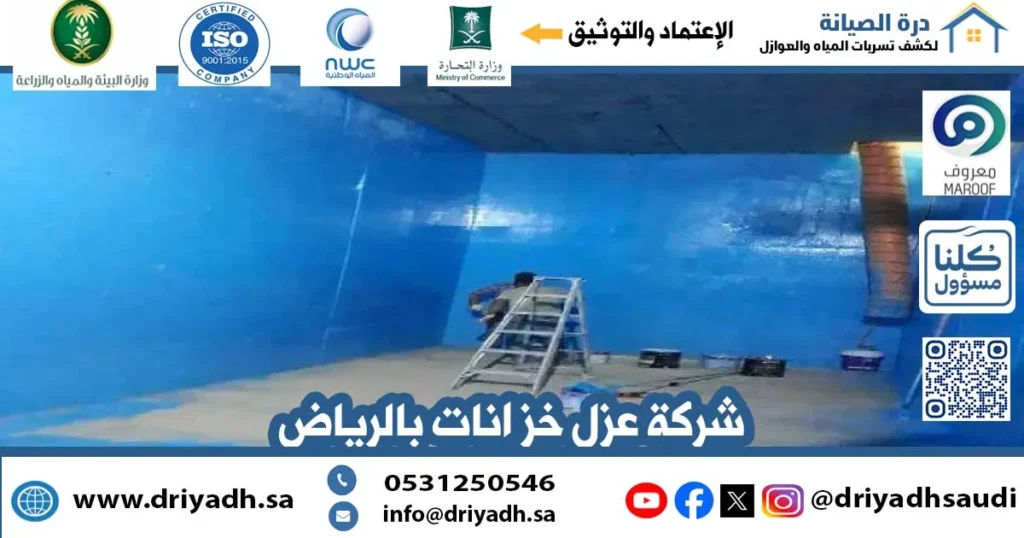 عزل خزانات المياه