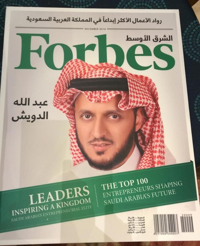 رواد أعمال سعوديين