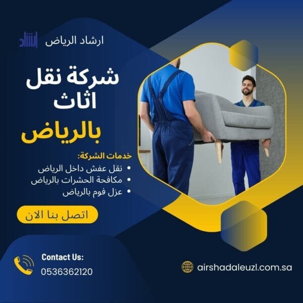 شركة ارشاد العزل