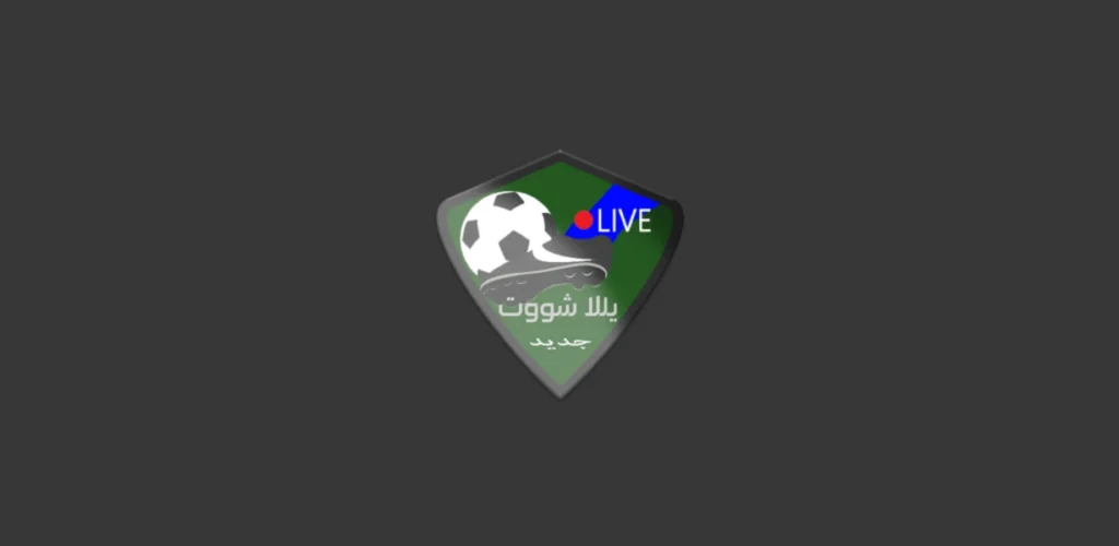يلا شوت