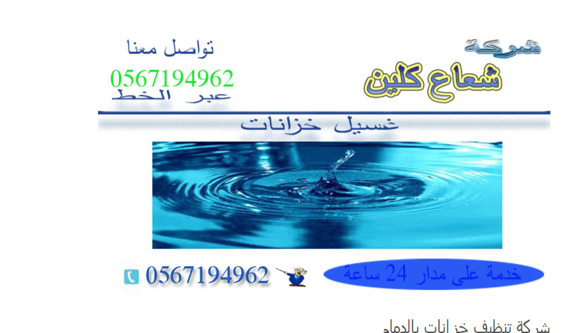 شركة تنظيف بالخبر