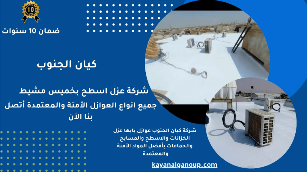 عزل حراري للفوم بخميس مشيط يوفر الطاقة
