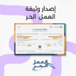 إصدار وثيقة العمل الحر