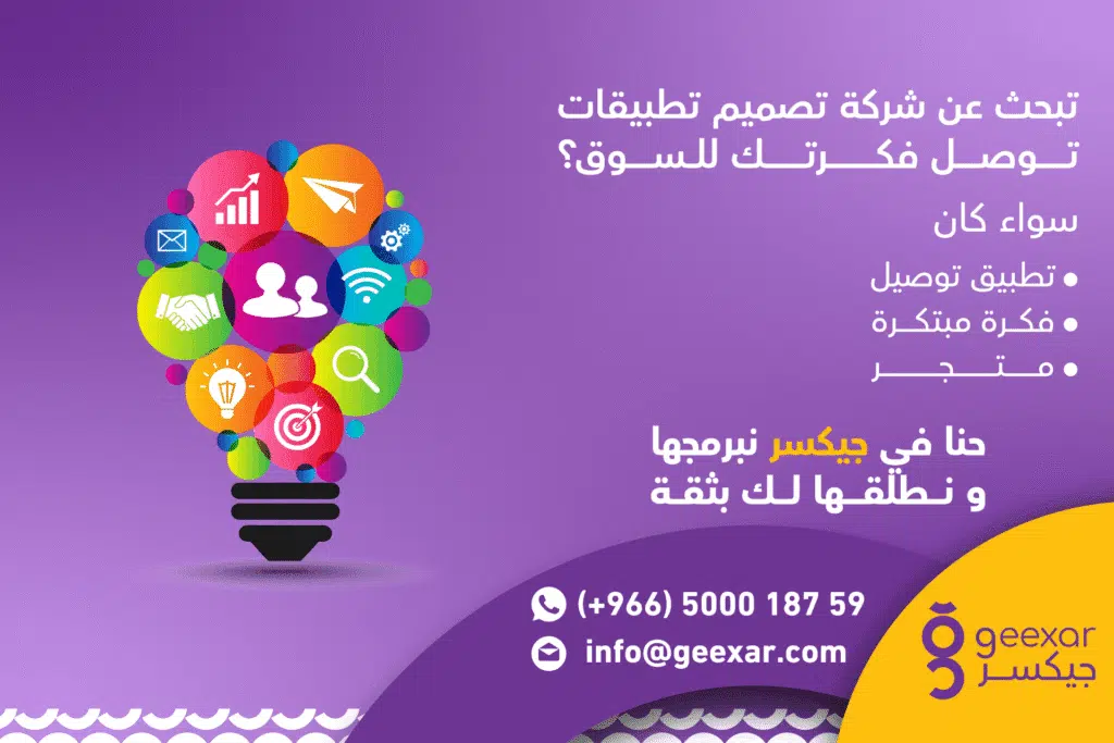شركة تصميم تطبيقات الجوال