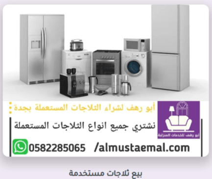 بيع اثاث مستعمل بجدة