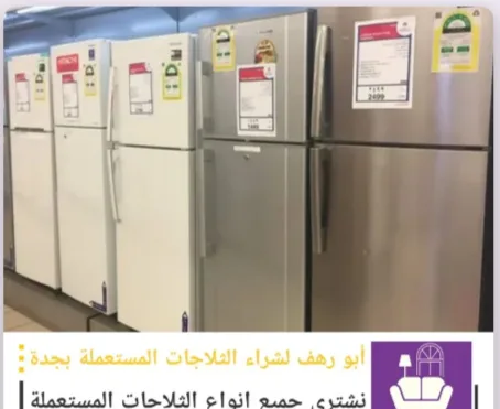 بيع اثاث مستعمل بجدة