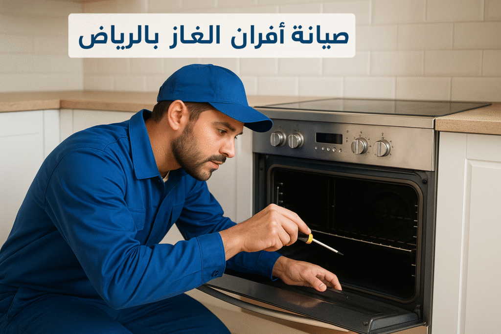 عروض شركات تنظيف وعزل الخزانات وصيانة الأفران بالرياض