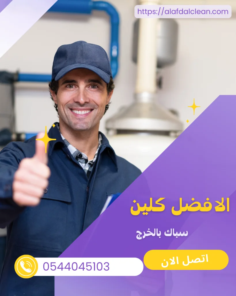 تسليك مجاري