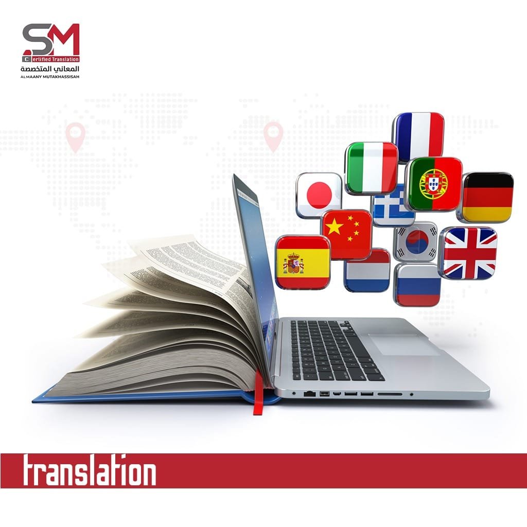 ترجمة معتمدة