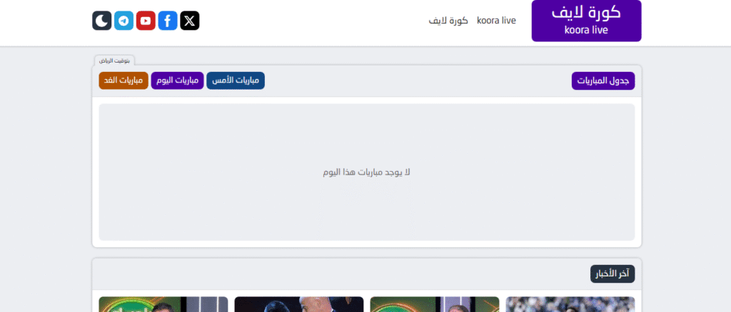 koora live بث مباشر