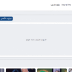 koora live بث مباشر